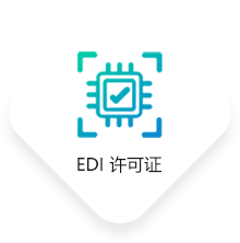 edi许可证