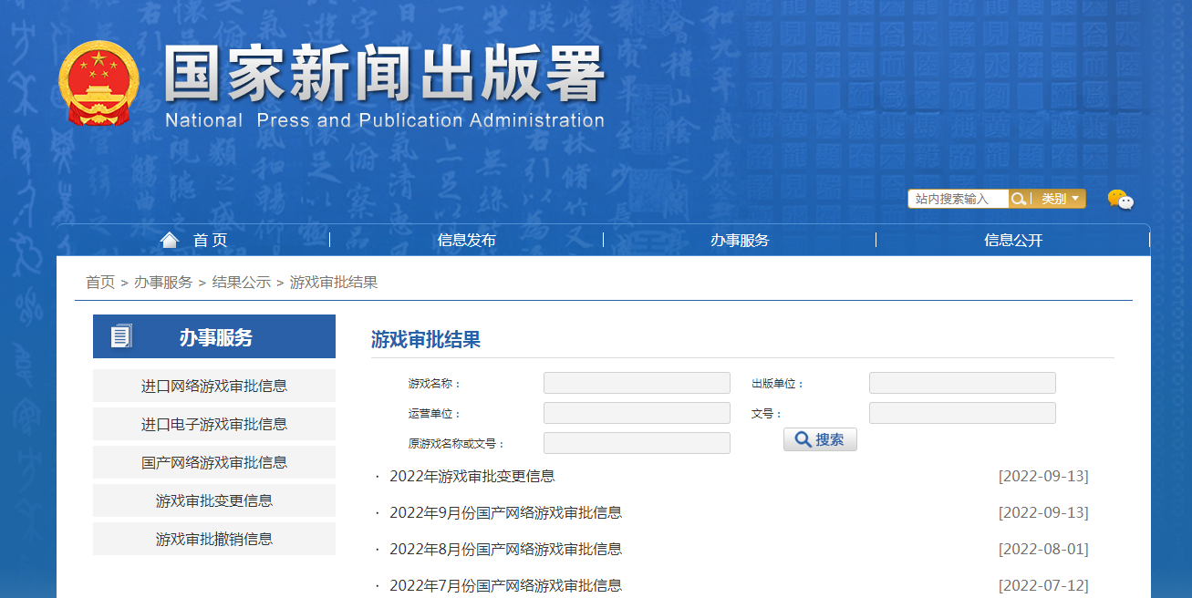 游戏备案版号查询入口-国家新闻出版署

