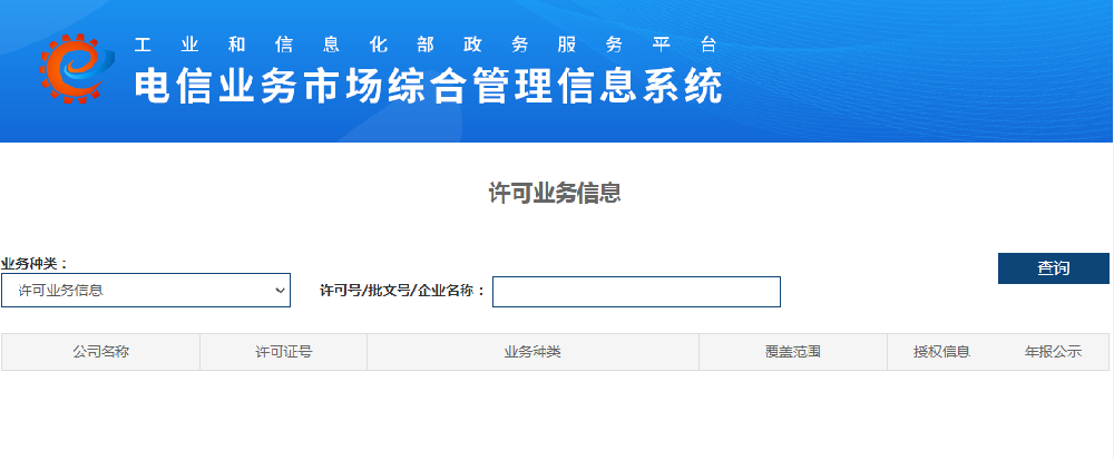 网络文化经营许可证查询