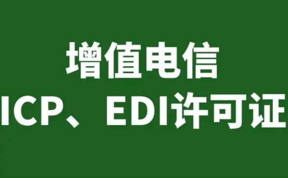 淄博icp许可证办理需要多长时间？