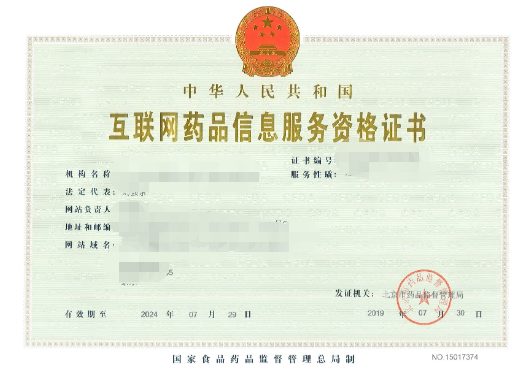 互联网药品信息服务资格证书办理流程