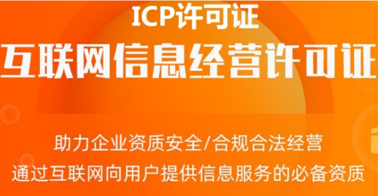 深圳办理icp许可证要多少钱费用？