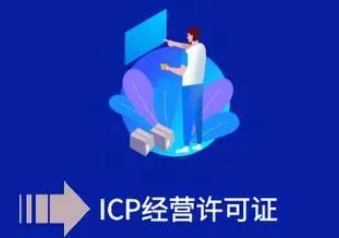 icp许可证网上申请流程