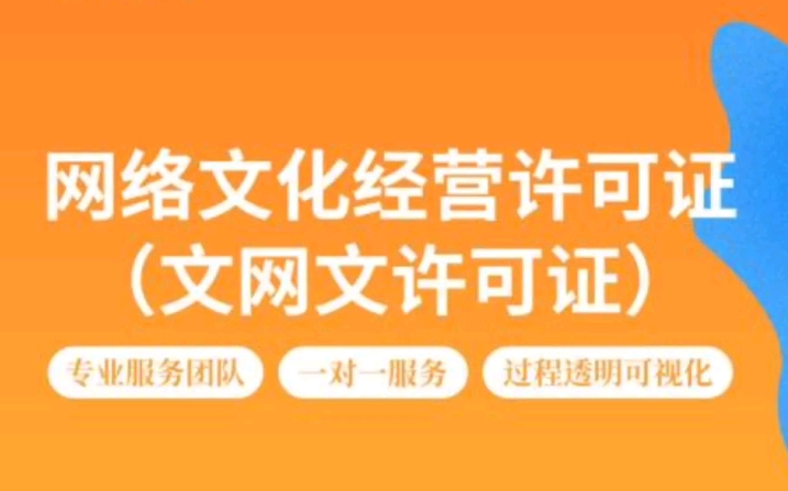 网络动漫文网文许可证办理
