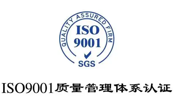iso9001认证代办费用及办理流程