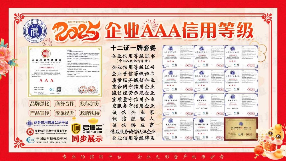 AAA信用评级不是“天花板”，而是“路线图”：{}企业如何用3个工作日拿下AAA？